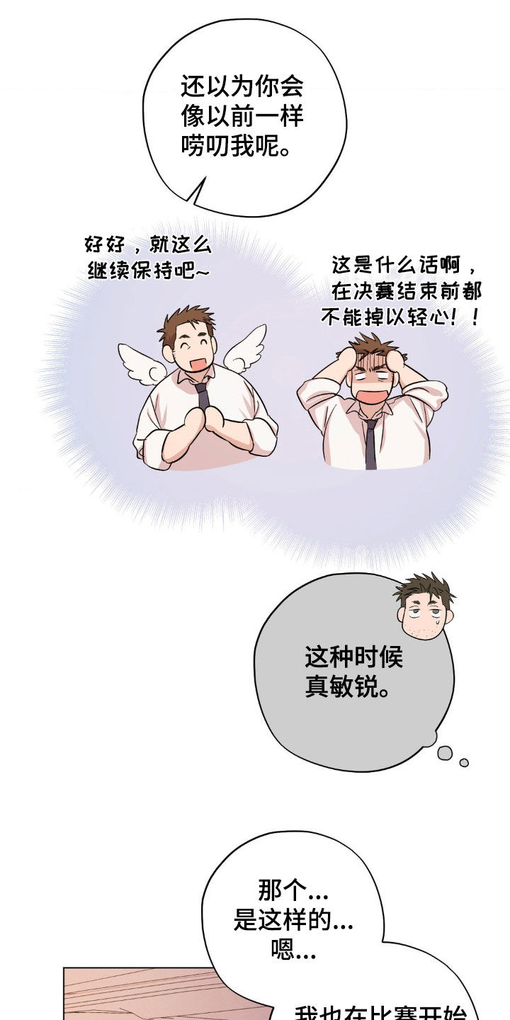 赛道贵公子漫画主角是谁漫画,第28章：搬走了3图