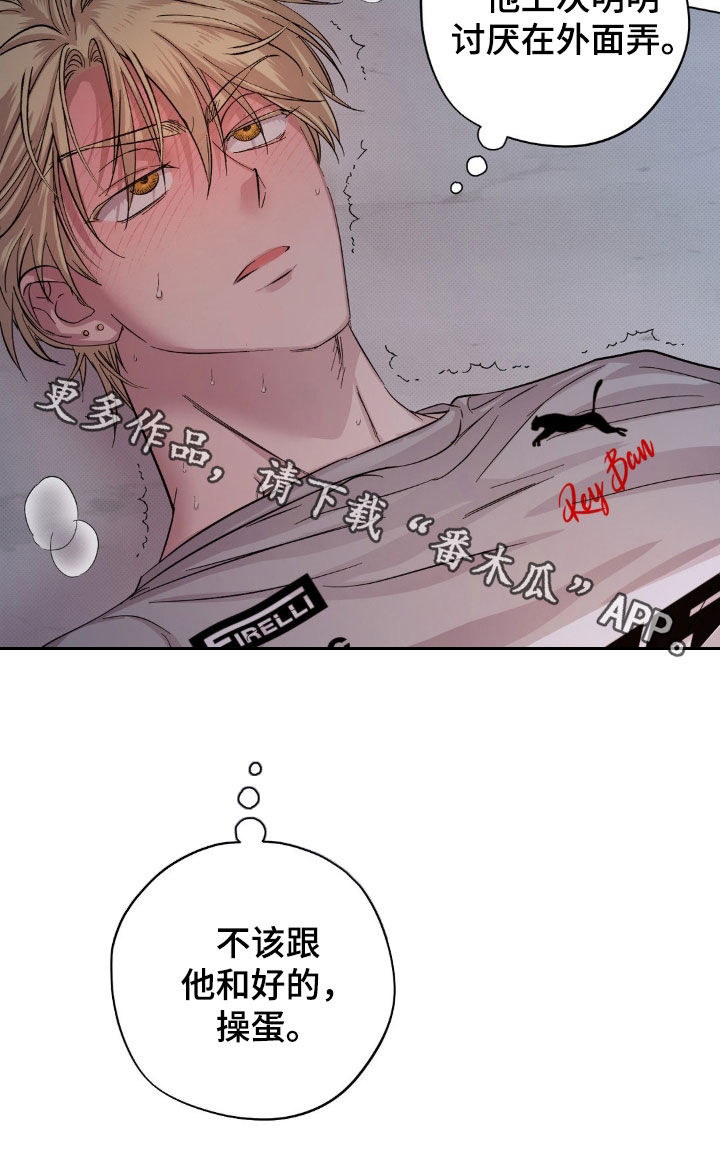 赛事漫画,第27章：很难配合你4图