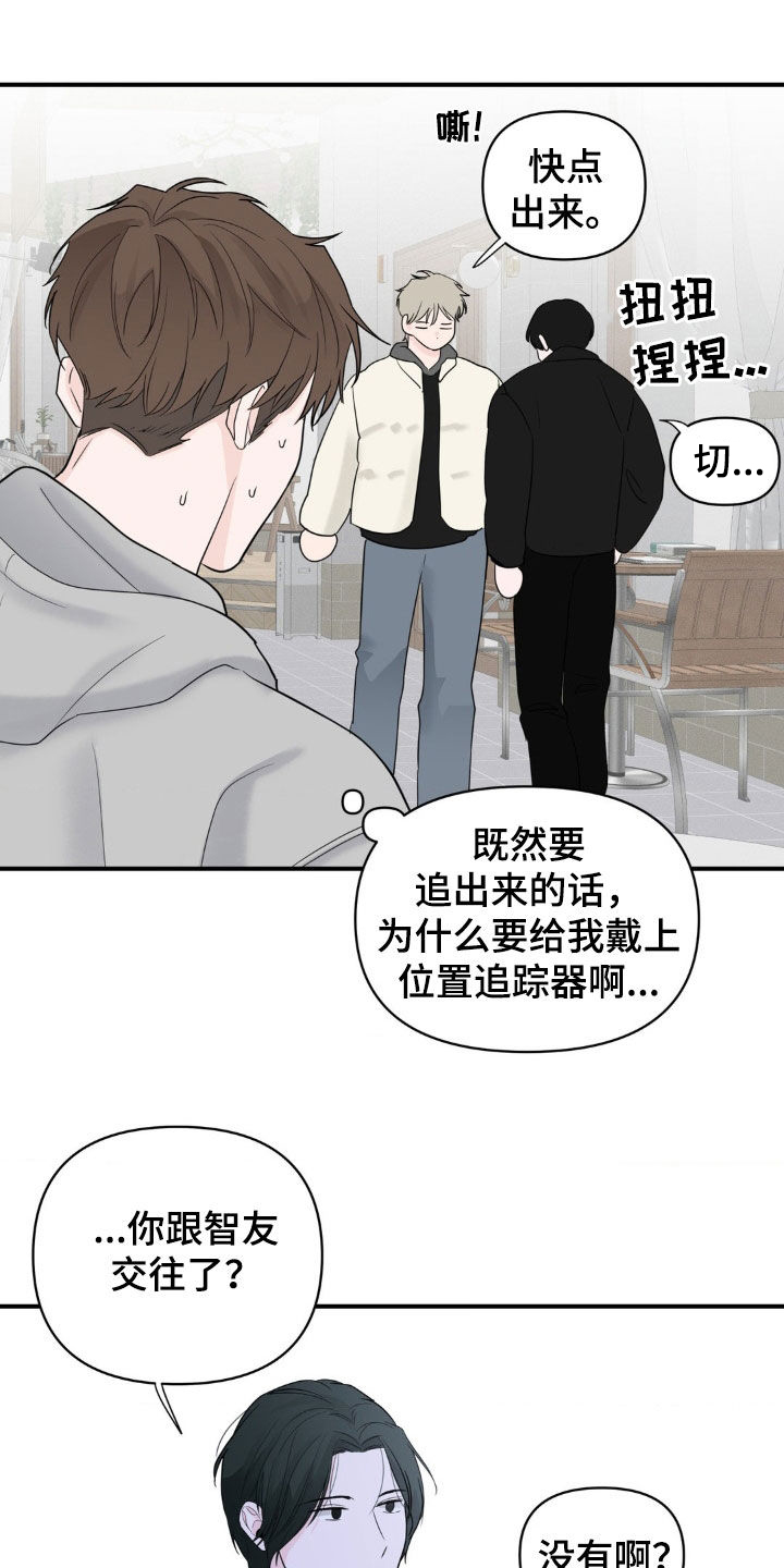 年少不知他的香漫画,第31章：真是幼稚4图