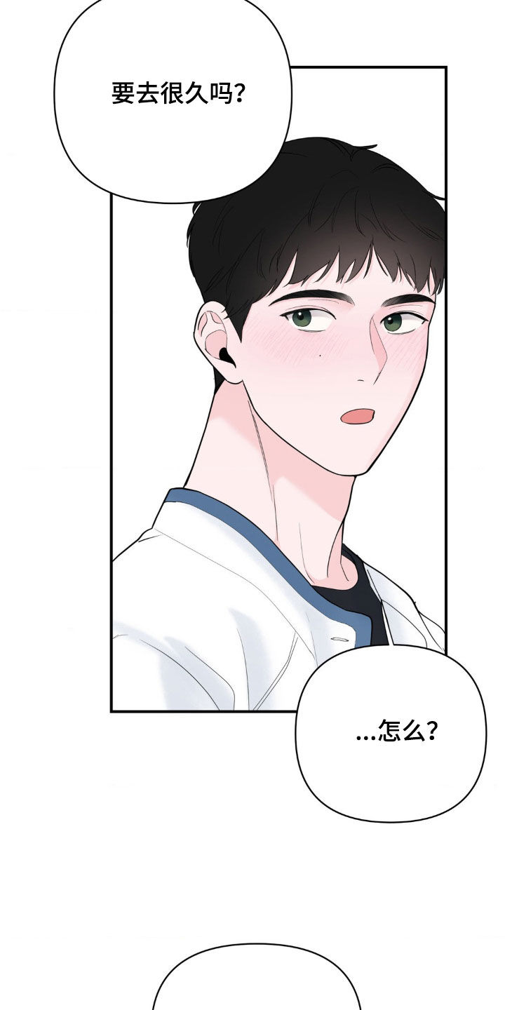 年少不知他的香漫画,第34章：不想跟你分开5图