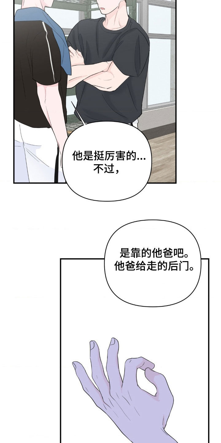年少不知他的香漫画,第33章：说人闲话2图