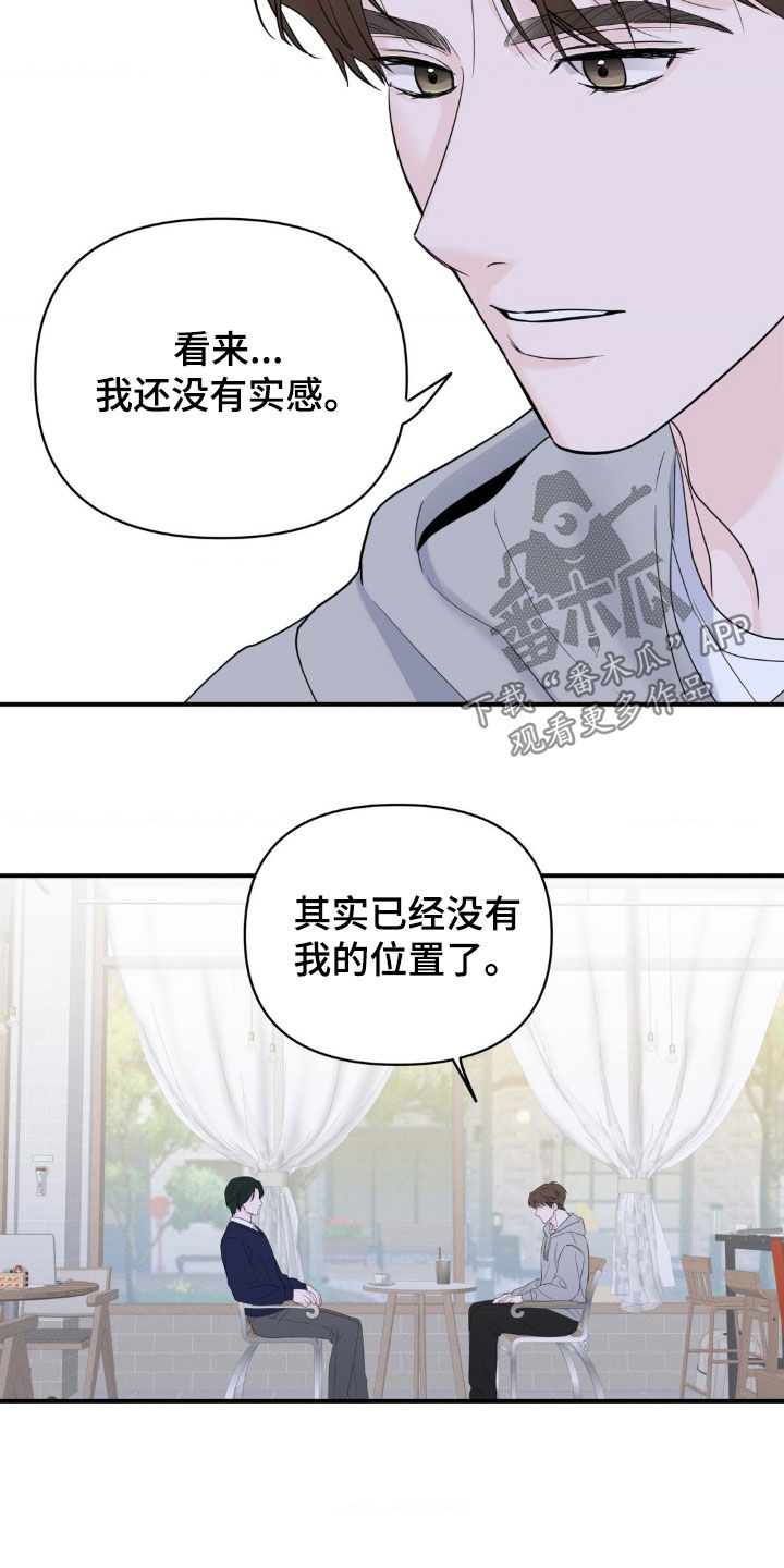 年少不知他的香漫画,第30章：教练3图
