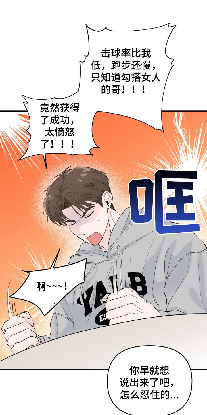 年少不知他的香漫画,第30章：教练1图