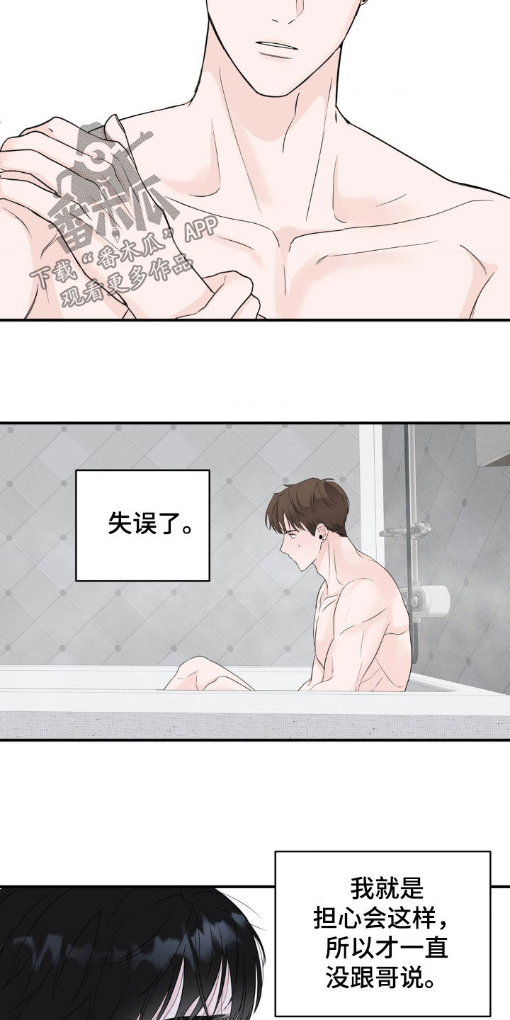 年少不知他的香漫画,第29章：伤痕累累4图