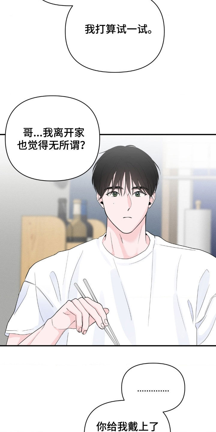年少不知他的香漫画,第32章：你怎么想的4图