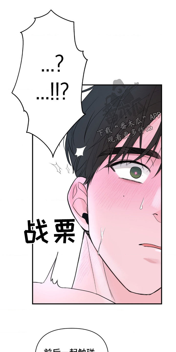 年少不知他的香漫画,第28章：想跟他更亲密2图