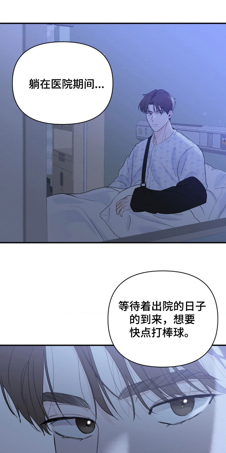 年少不知他的香漫画,第29章：伤痕累累1图