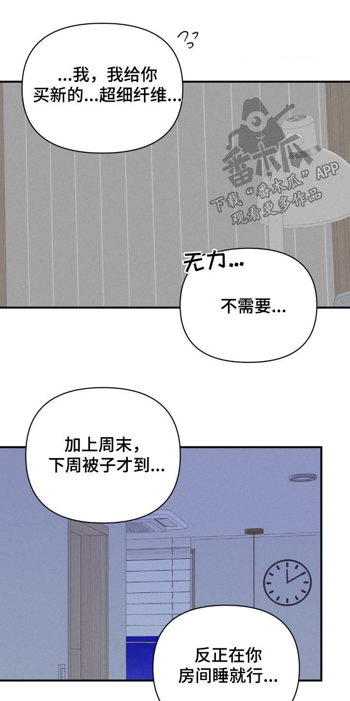 年少不知他的香漫画,第28章：想跟他更亲密2图