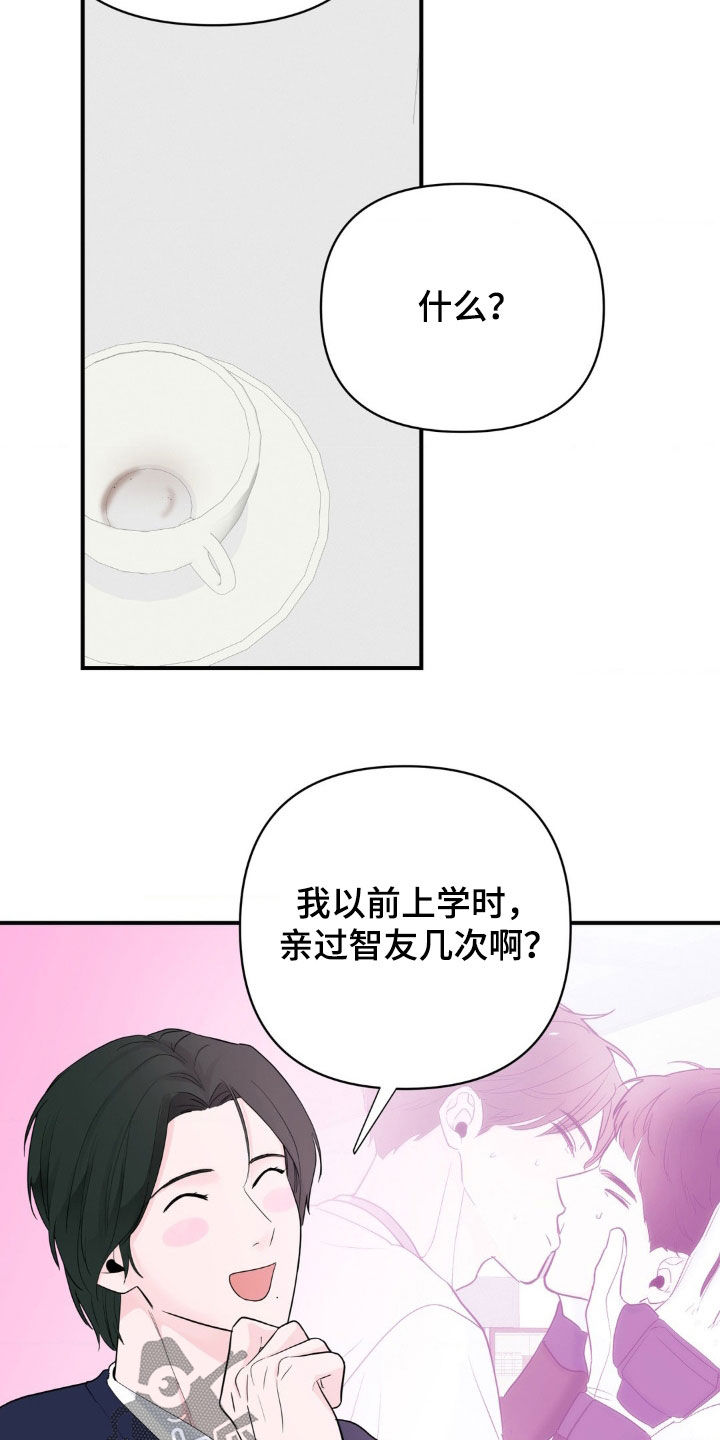 年少不知他的香漫画,第31章：真是幼稚2图