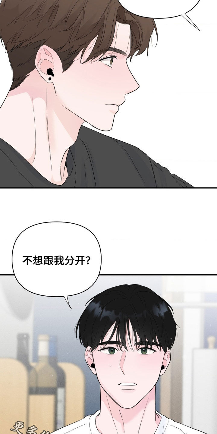 年少不知他的香漫画,第32章：你怎么想的4图