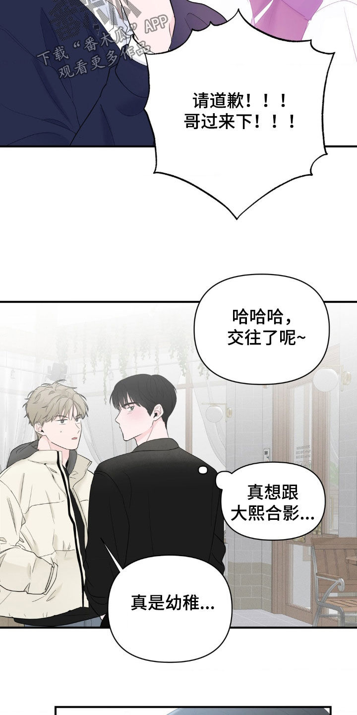 年少不知他的香漫画,第31章：真是幼稚3图