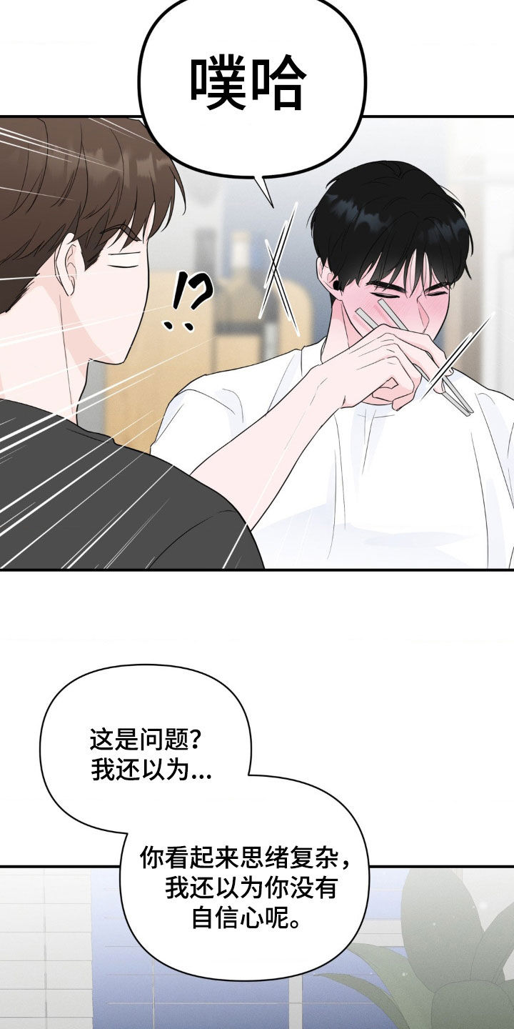 年少不知他的香漫画,第32章：你怎么想的1图