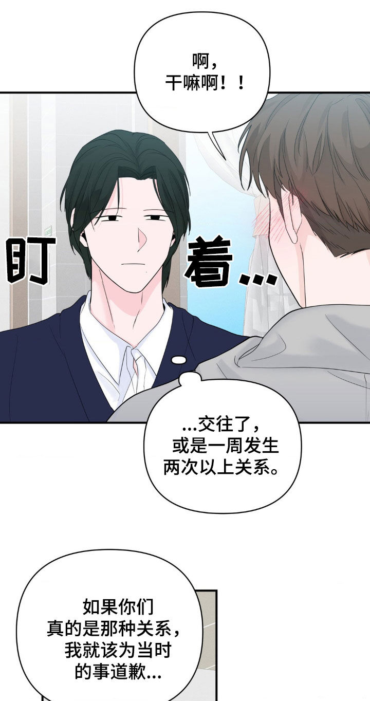 年少不知他的香漫画,第31章：真是幼稚1图