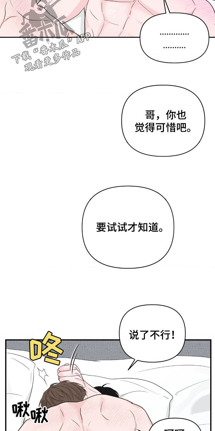 年少不知他的香漫画,第28章：想跟他更亲密5图