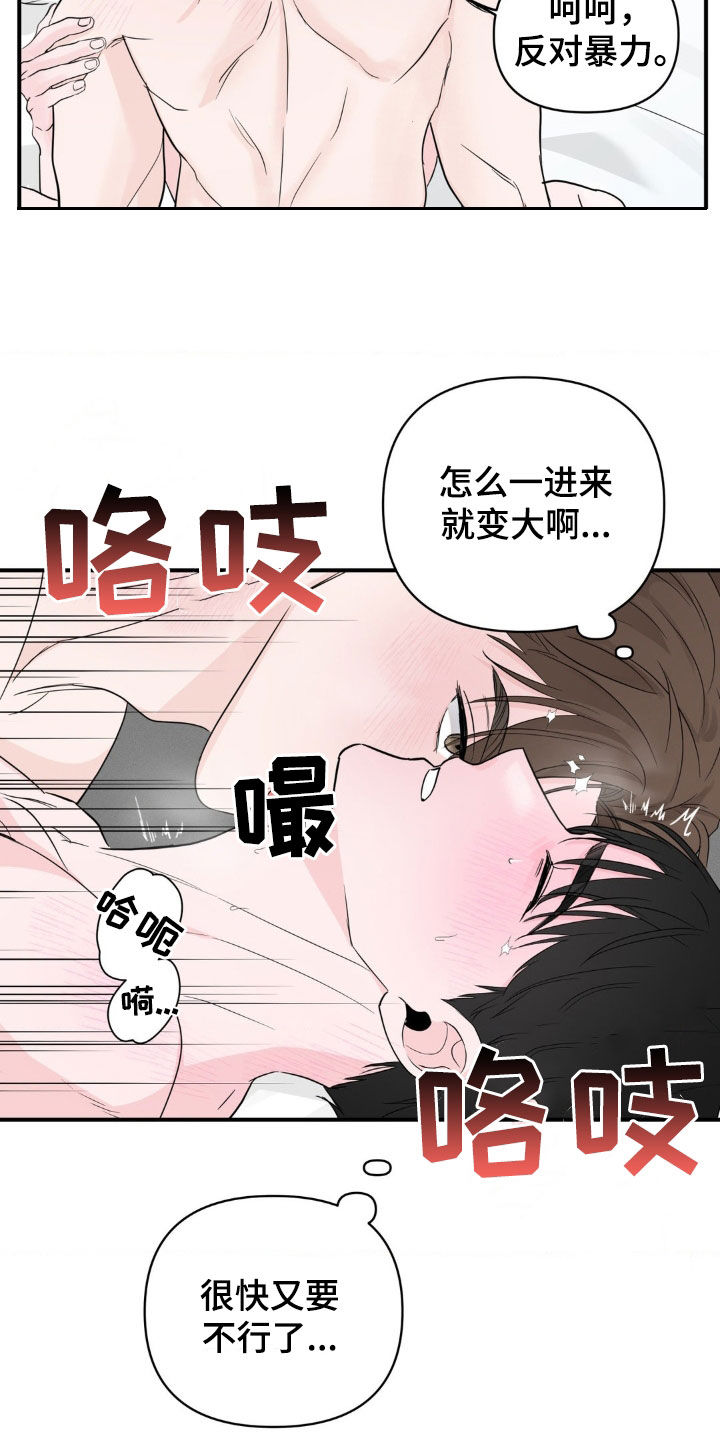 年少不知他的香漫画,第28章：想跟他更亲密1图