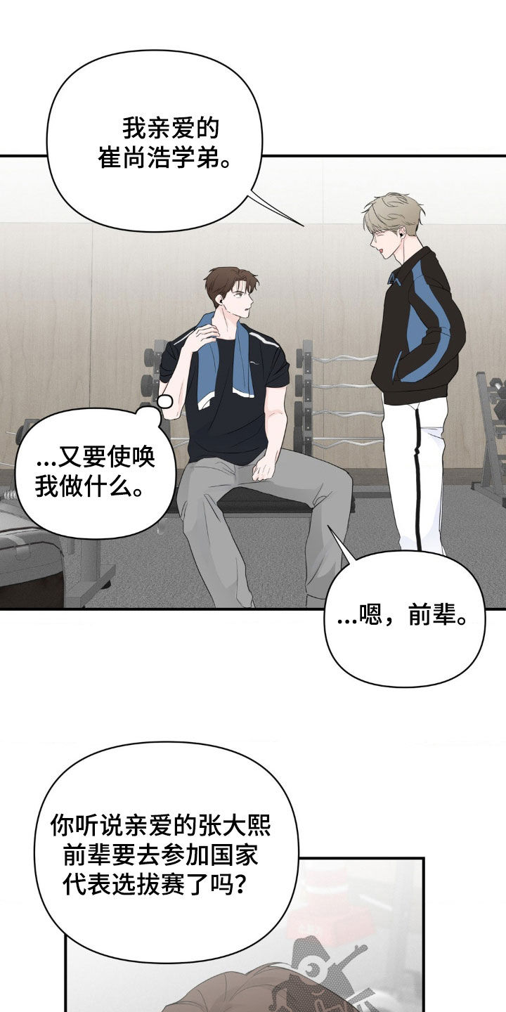 年少不知他的香漫画,第33章：说人闲话4图