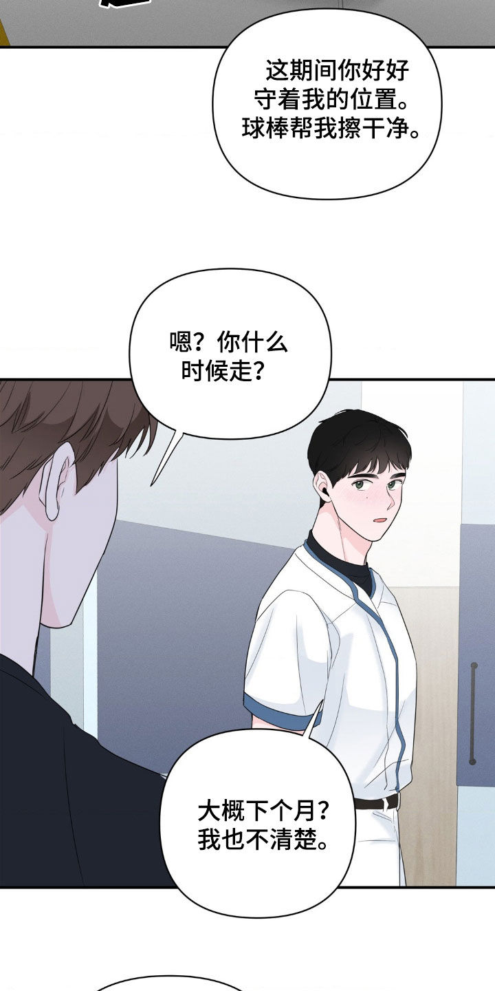 年少不知他的香漫画,第34章：不想跟你分开4图