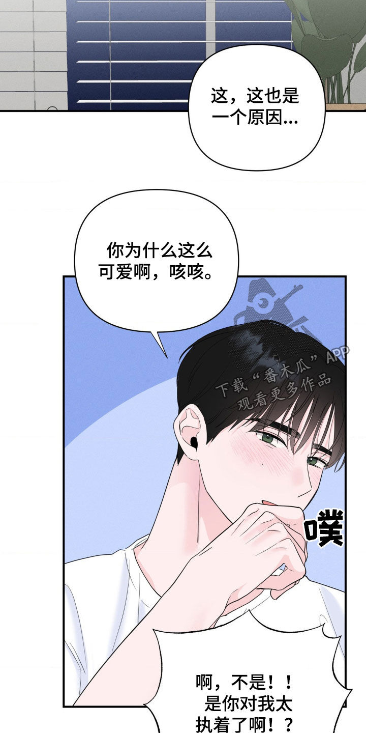 年少不知他的香漫画,第32章：你怎么想的2图