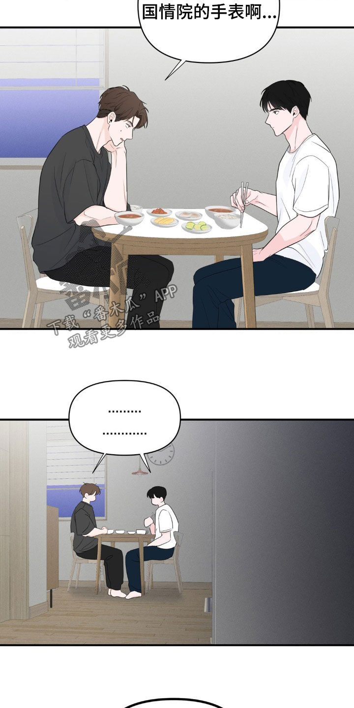 年少不知他的香漫画,第32章：你怎么想的5图