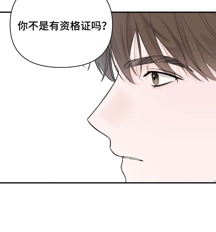 年少不知他的香漫画,第30章：教练1图