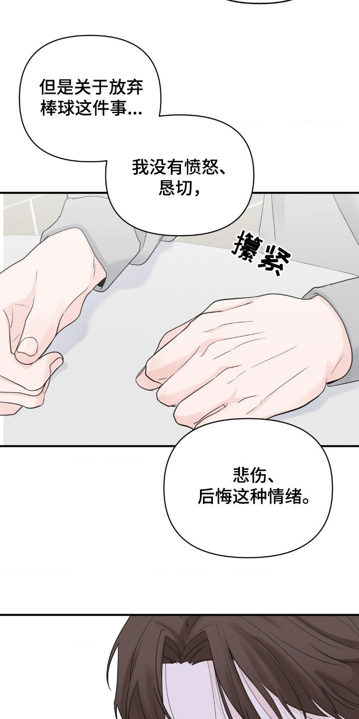 年少不知他的香漫画,第30章：教练2图