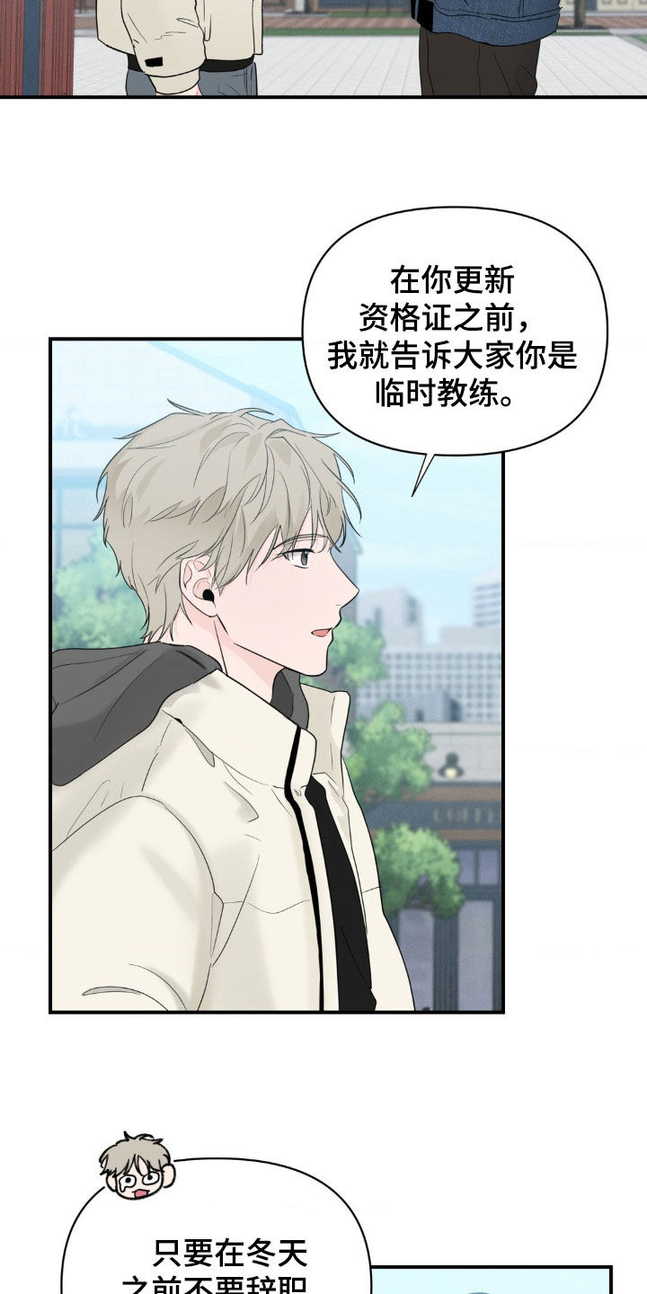 年少不知他的香漫画,第31章：真是幼稚1图
