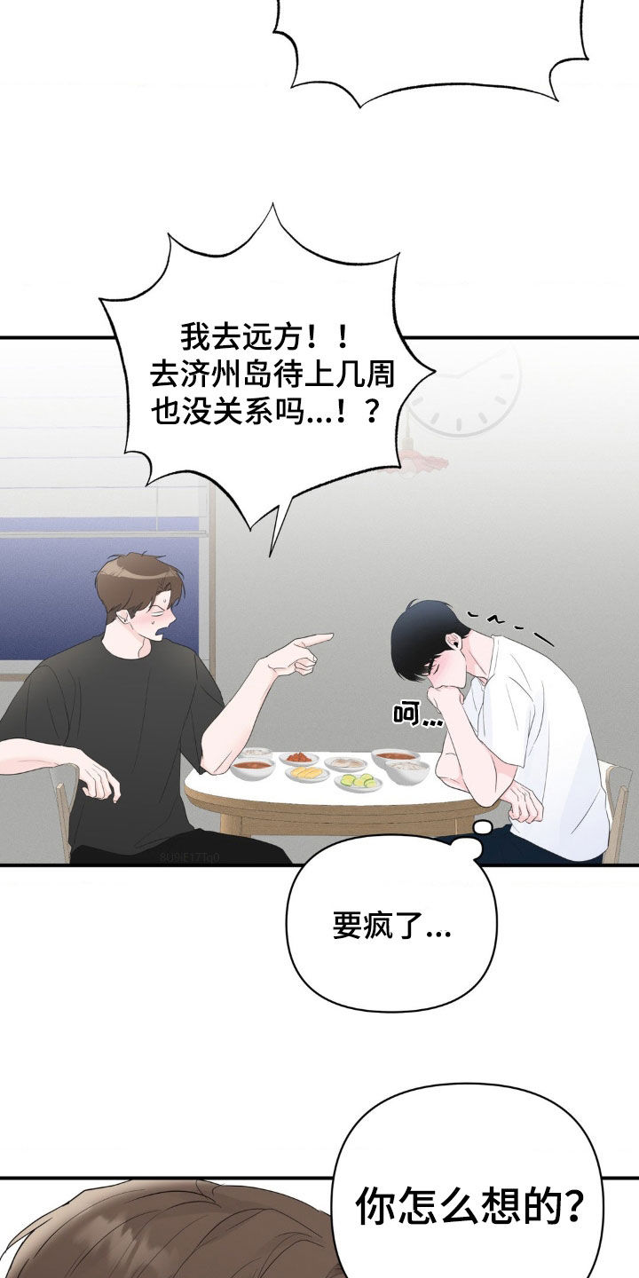 年少不知他的香漫画,第32章：你怎么想的3图