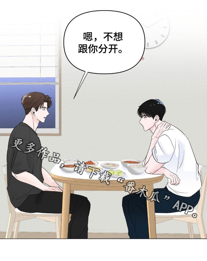 年少不知他的香漫画,第34章：不想跟你分开3图