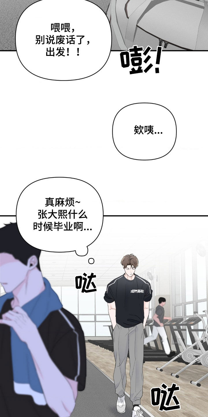 年少不知他的香漫画,第33章：说人闲话5图