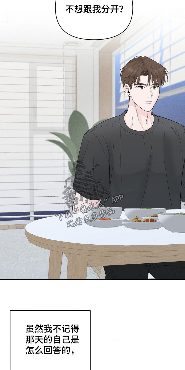 年少不知他的香漫画,第34章：不想跟你分开1图