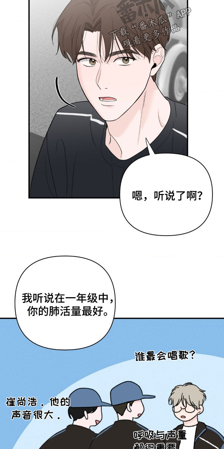 年少不知他的香漫画,第33章：说人闲话5图