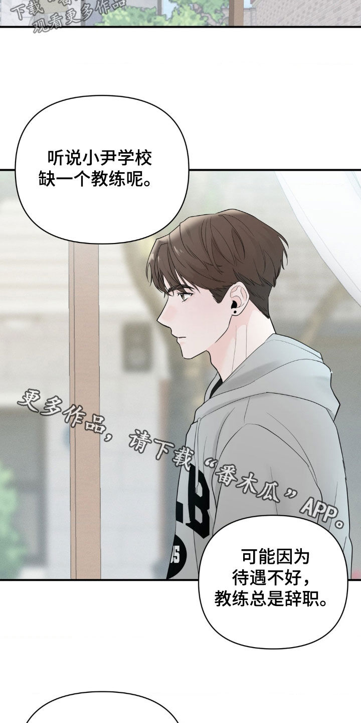 年少不知他的香漫画,第30章：教练5图