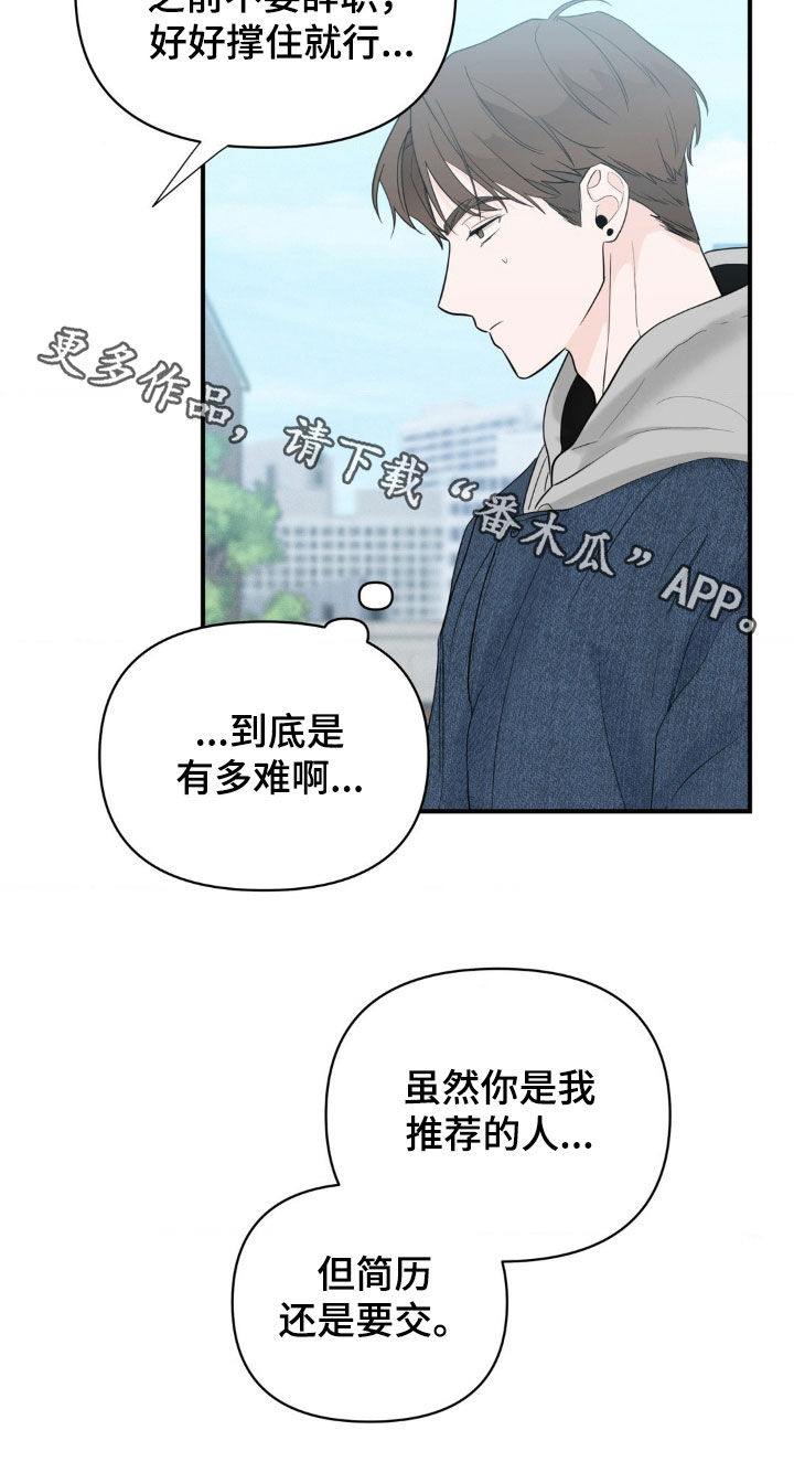 年少不知他的香漫画,第31章：真是幼稚2图