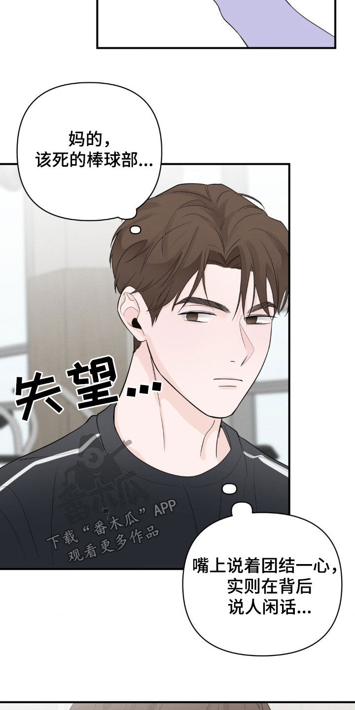 年少不知他的香漫画,第33章：说人闲话3图