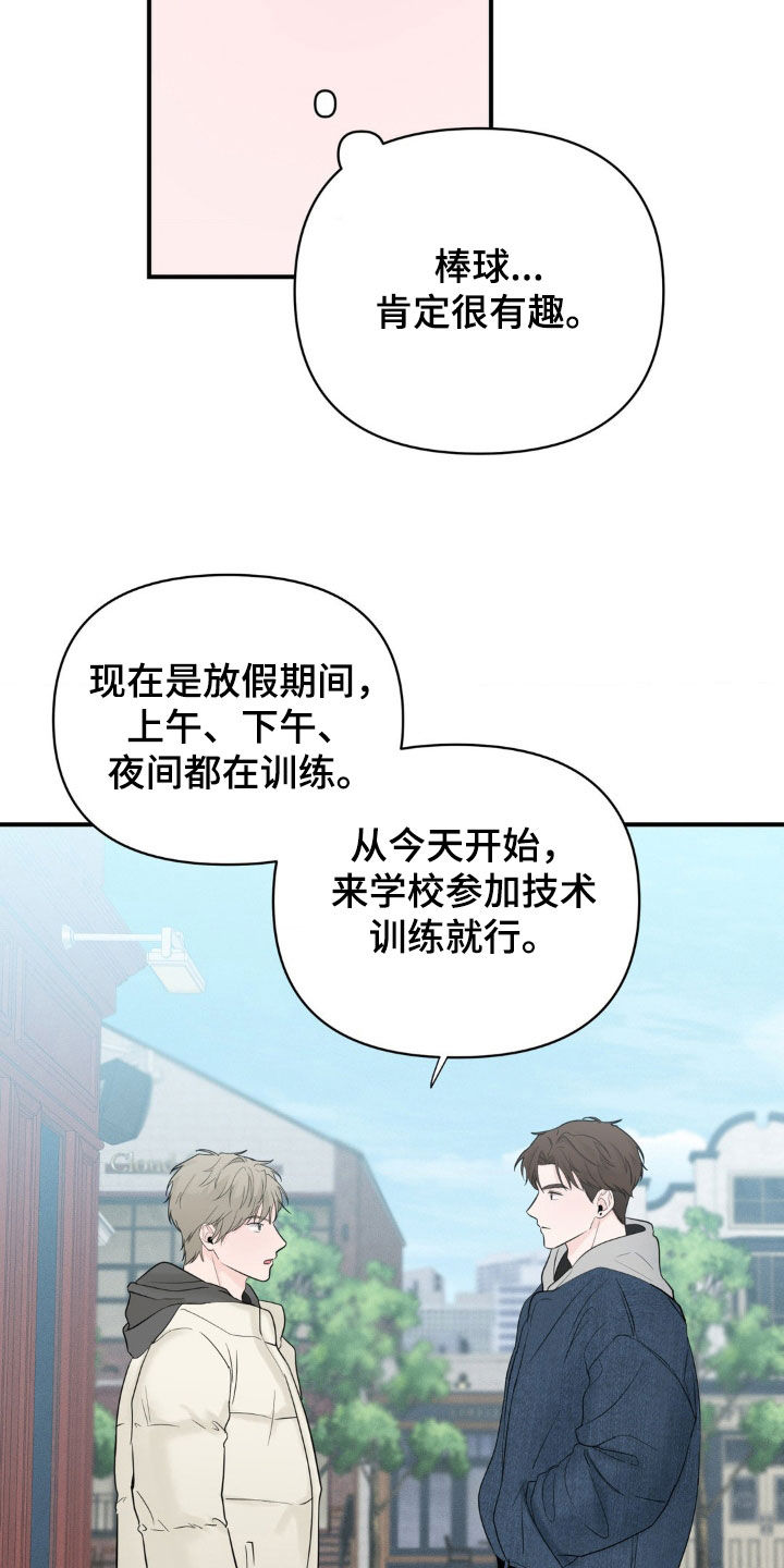 年少不知他的香漫画,第31章：真是幼稚5图