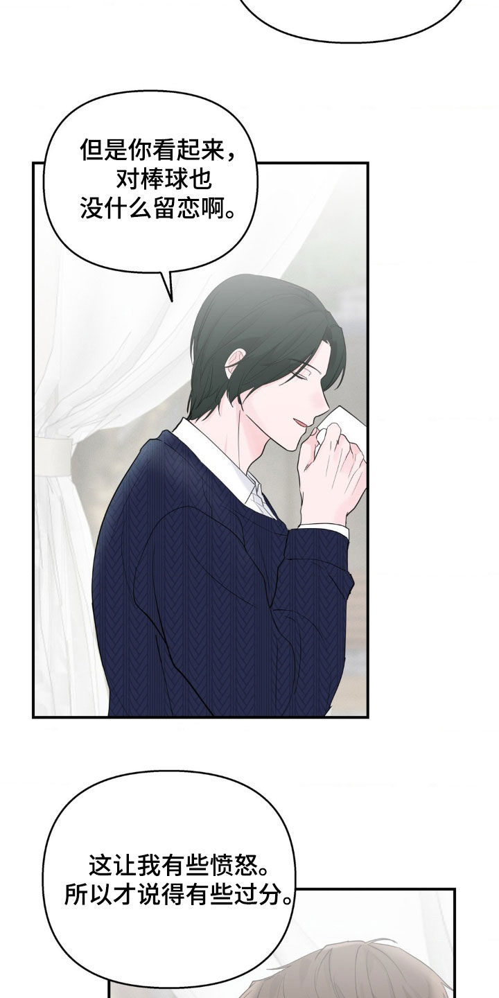 年少不知他的香漫画,第30章：教练4图