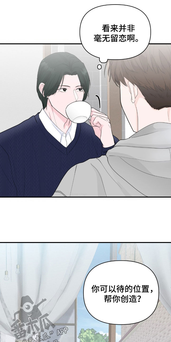 年少不知他的香漫画,第30章：教练4图