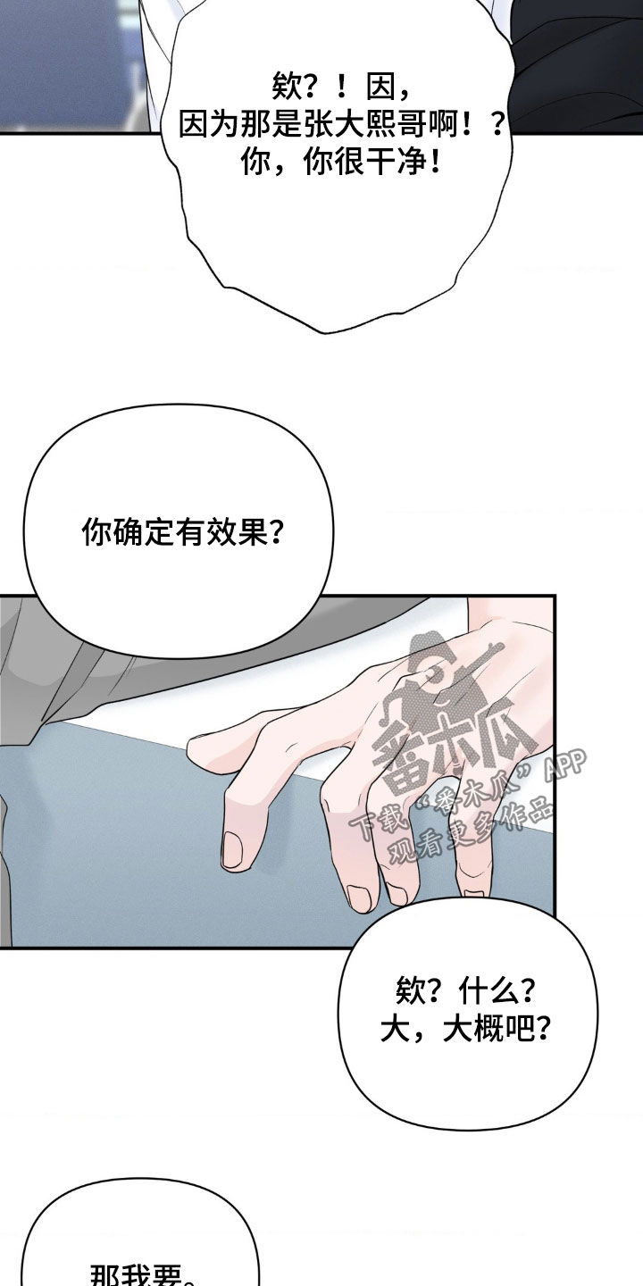 年少不知他的香漫画,第34章：不想跟你分开4图
