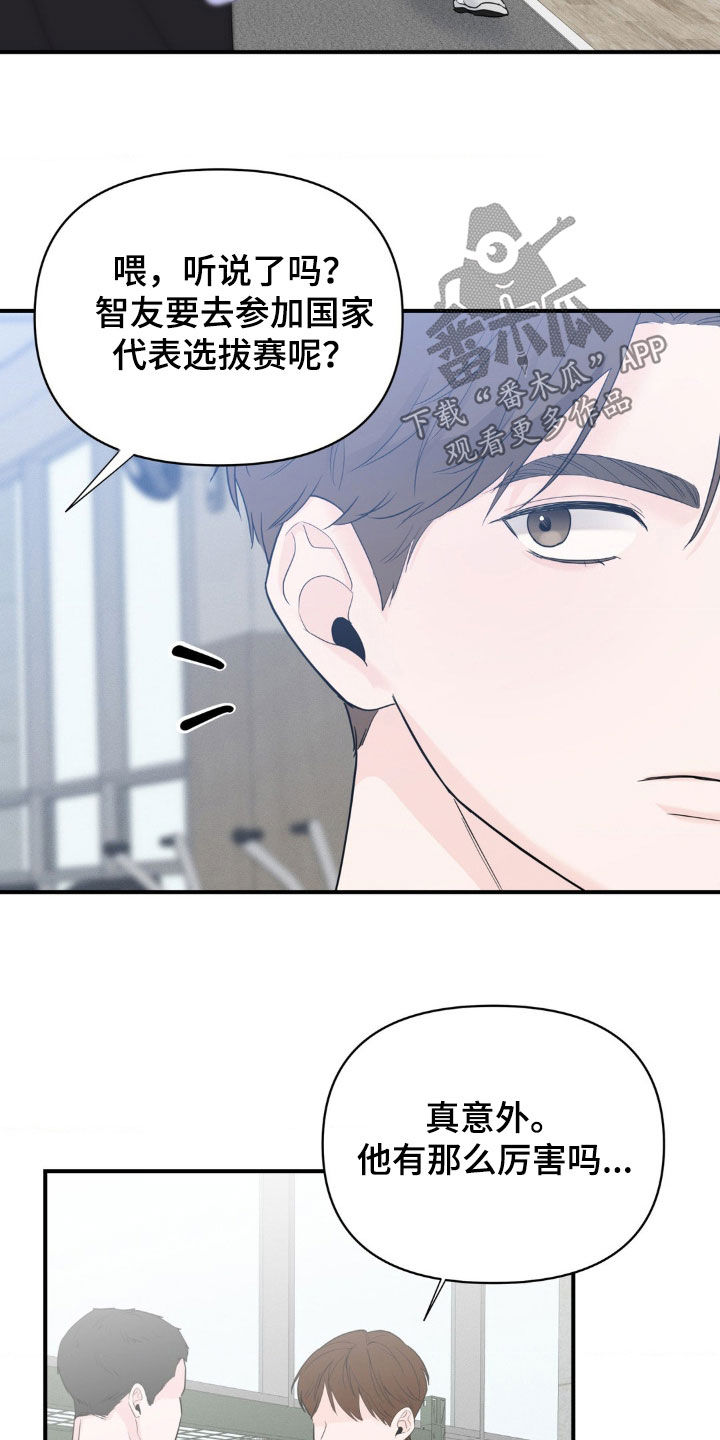 年少不知他的香漫画,第33章：说人闲话1图