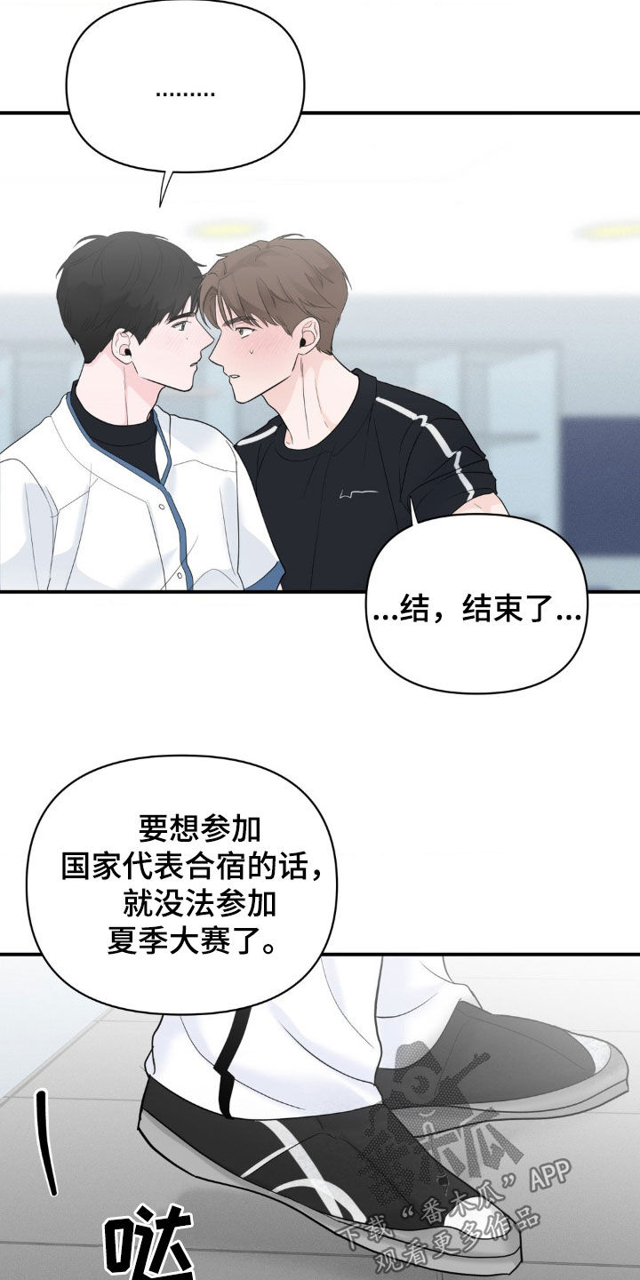 年少不知他的香漫画,第34章：不想跟你分开3图