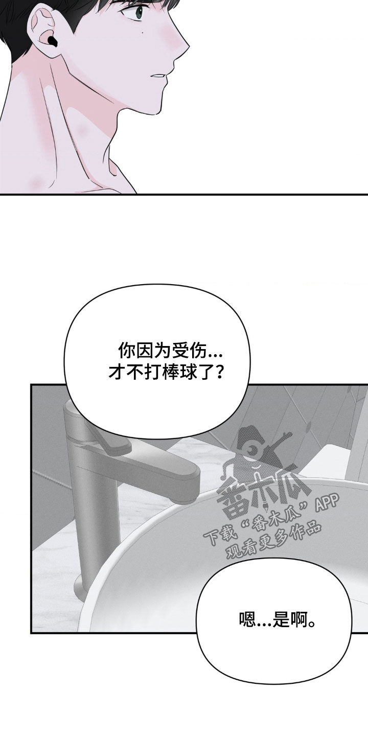 年少不知他的香漫画,第29章：伤痕累累5图