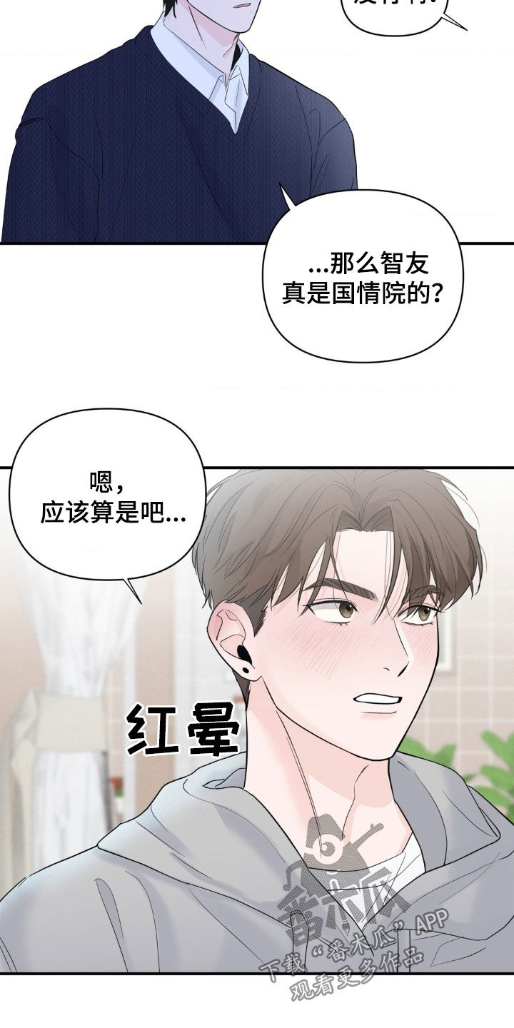 年少不知他的香漫画,第31章：真是幼稚5图