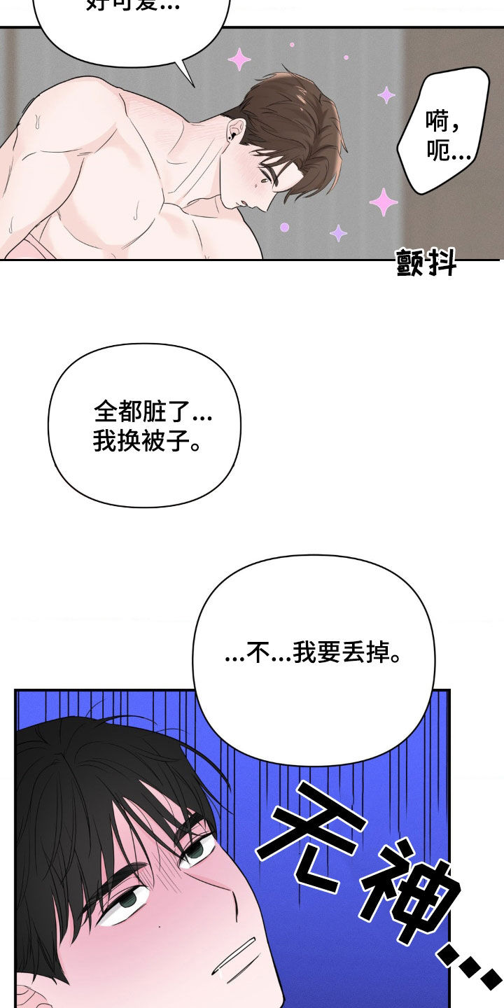 年少不知他的香漫画,第28章：想跟他更亲密5图