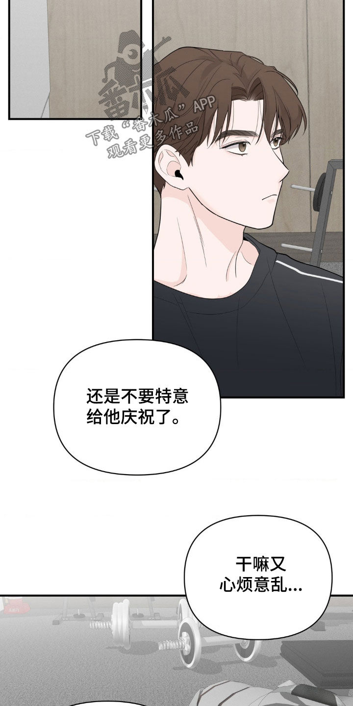 年少不知他的香漫画,第33章：说人闲话4图