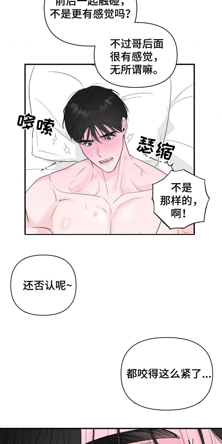 年少不知他的香漫画,第28章：想跟他更亲密3图
