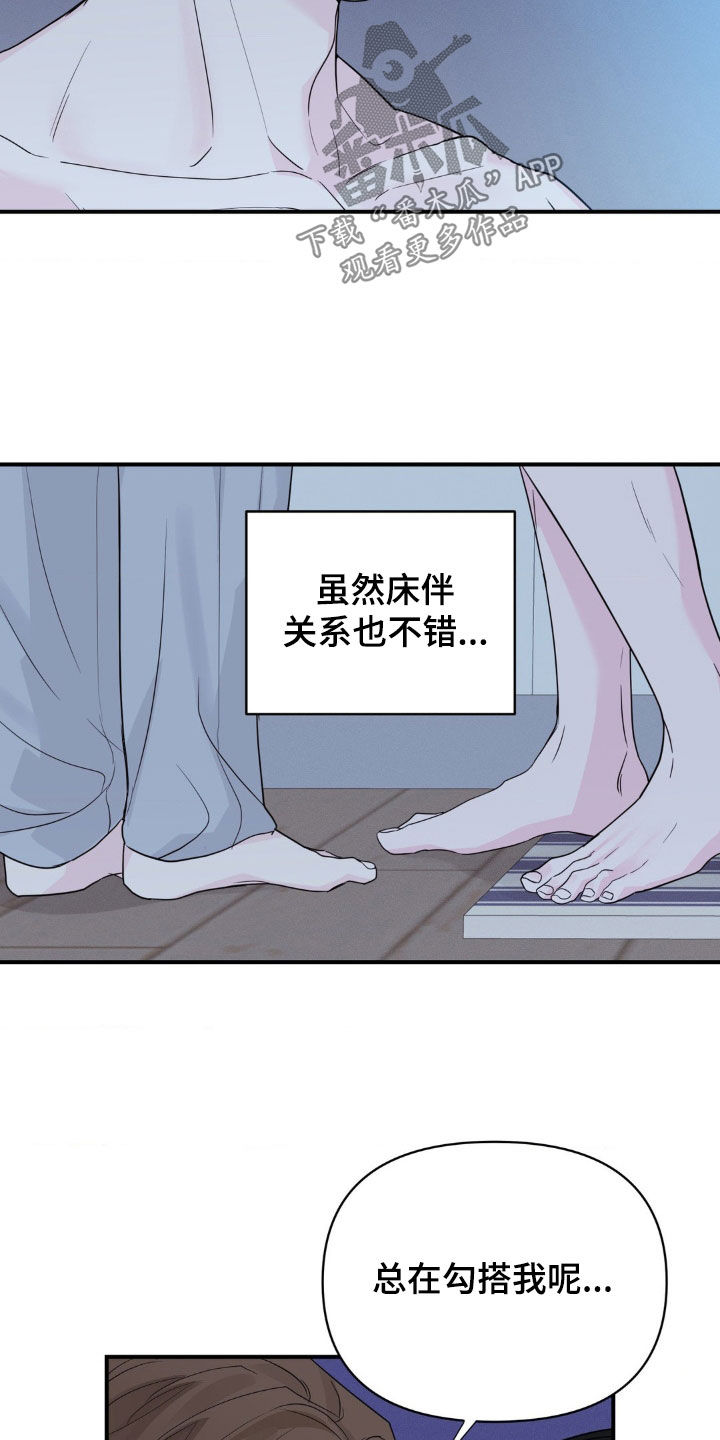 年少不知他的香漫画,第28章：想跟他更亲密3图