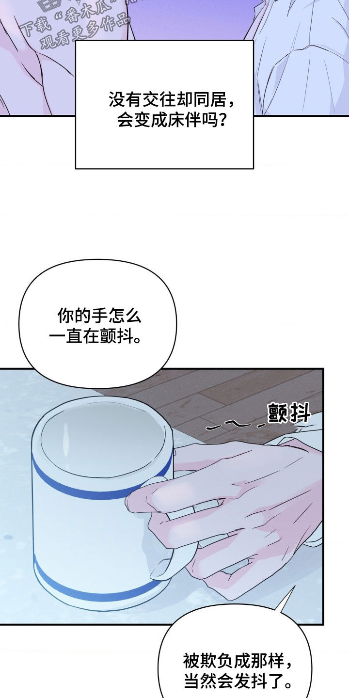 年少不知他的香漫画,第28章：想跟他更亲密1图