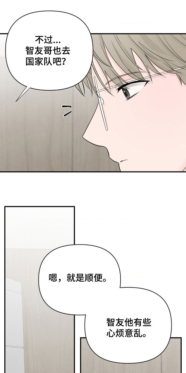 年少不知他的香漫画,第33章：说人闲话3图
