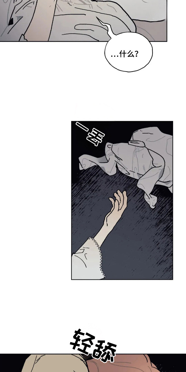 黑夫人死了漫画,第33章：独自占有2图