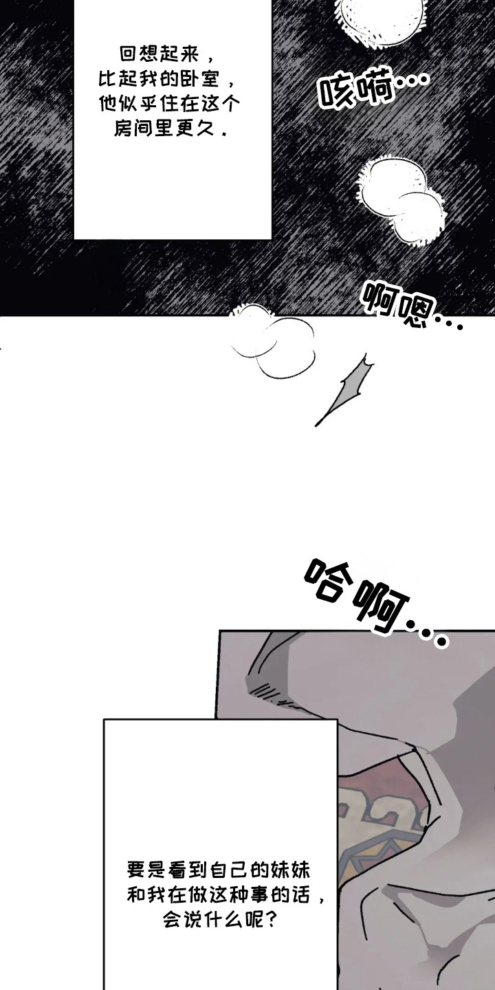 黑夫人心情郁闷漫画,第34章：尽情的玩2图